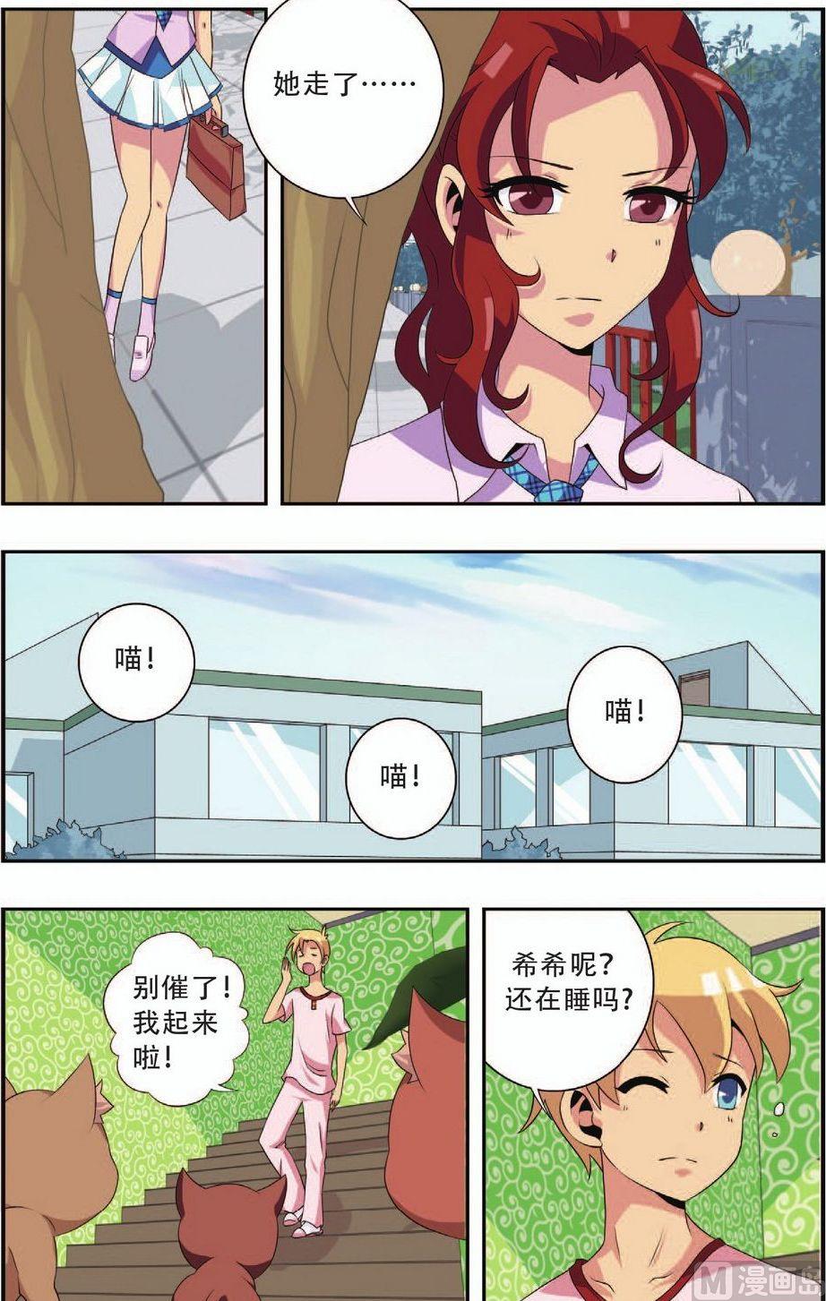 神秘猫故事合集漫画,第22话1图