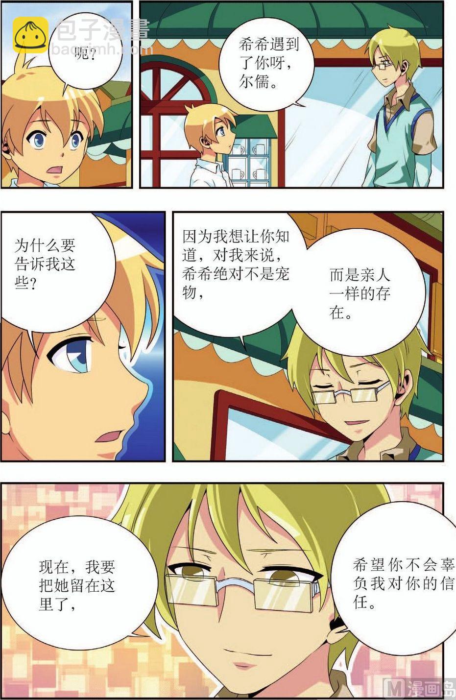 神秘猫咪头像漫画,第14话2图