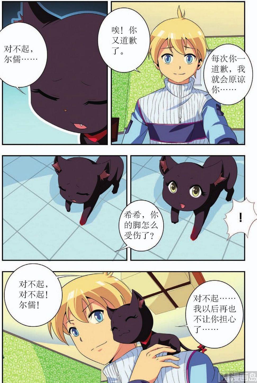 神秘猫头鹰角色介绍漫画,第31话1图