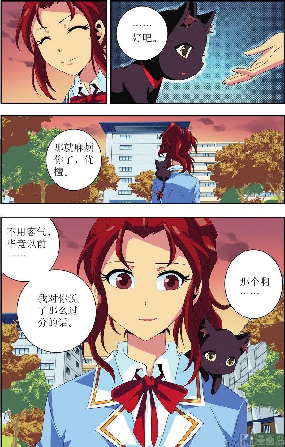 神秘猫头鹰角色介绍漫画,第26话2图