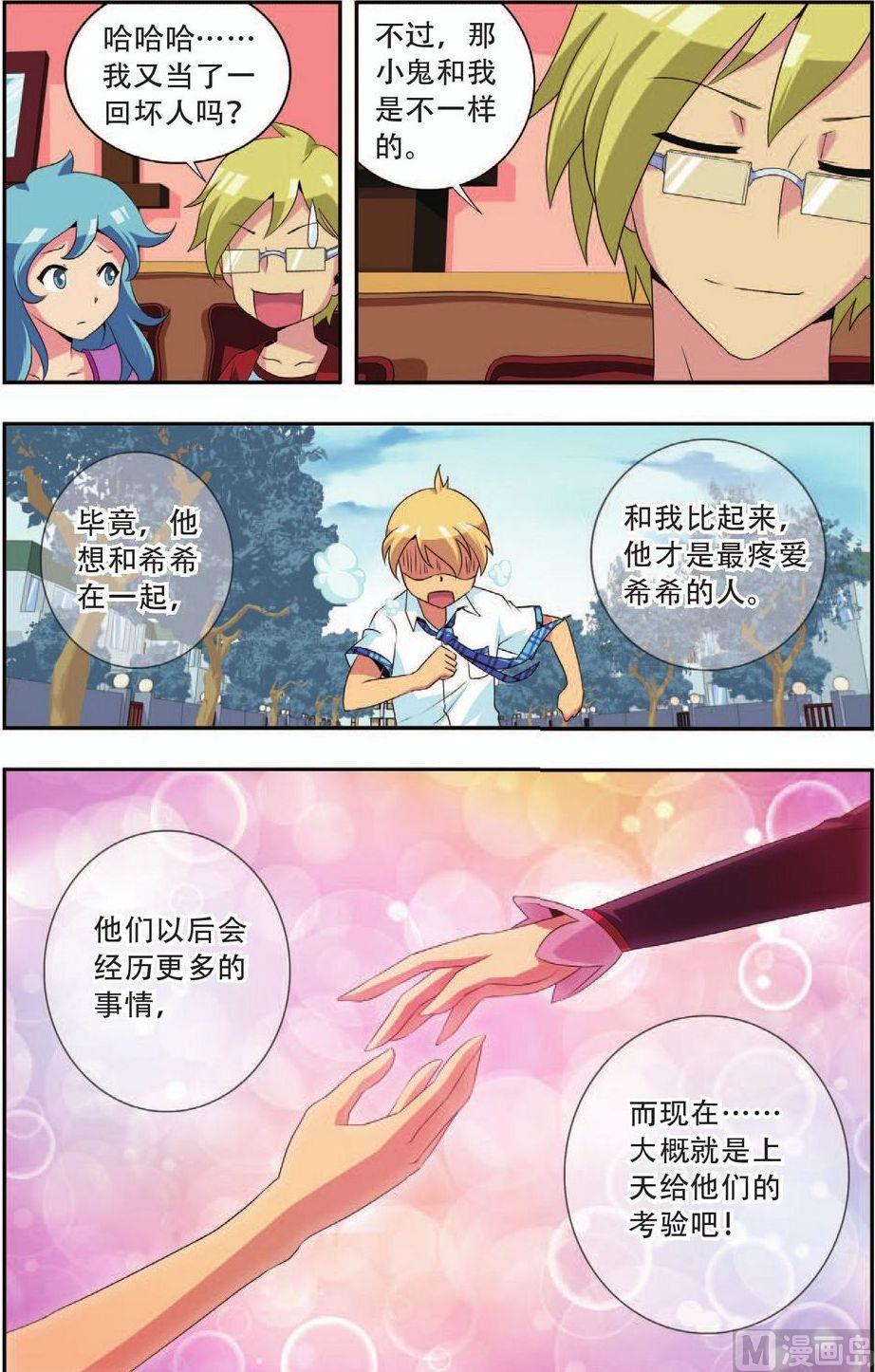 神秘猫咪头像漫画,第23话2图