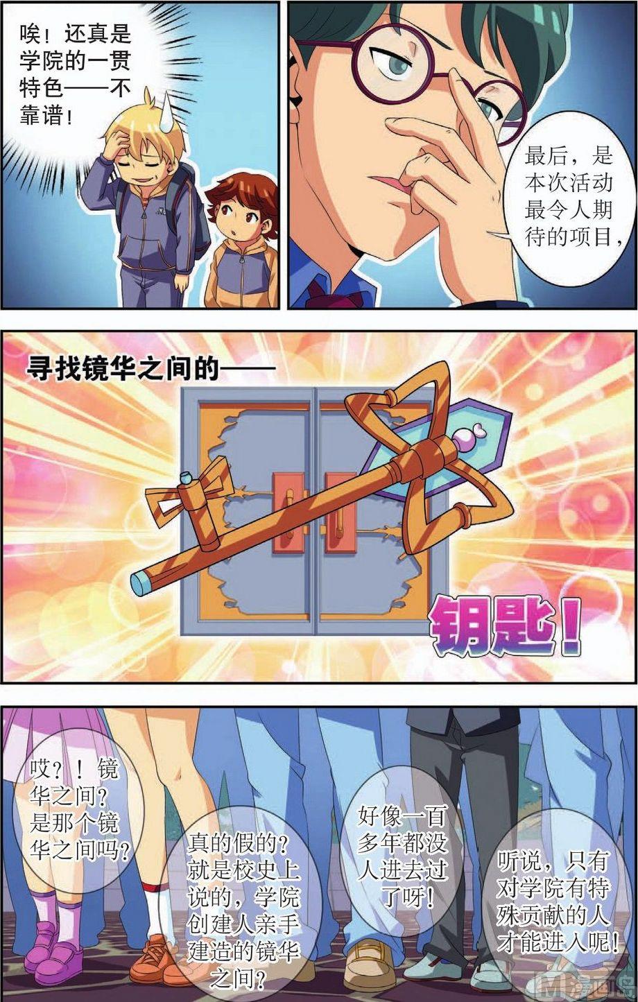 神秘猫头鹰角色介绍漫画,第39话2图