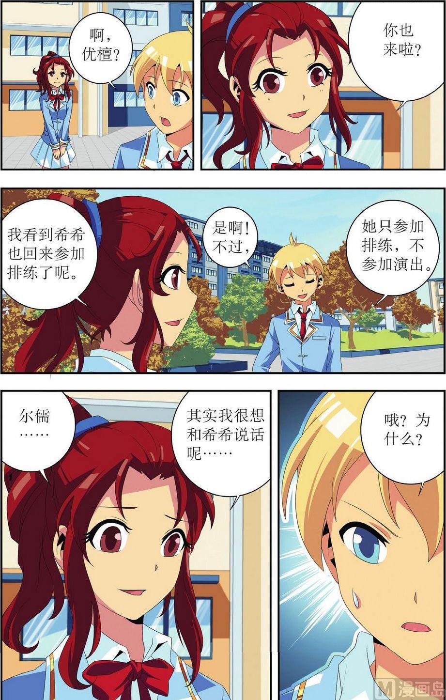 神秘猫头鹰角色介绍漫画,第26话1图