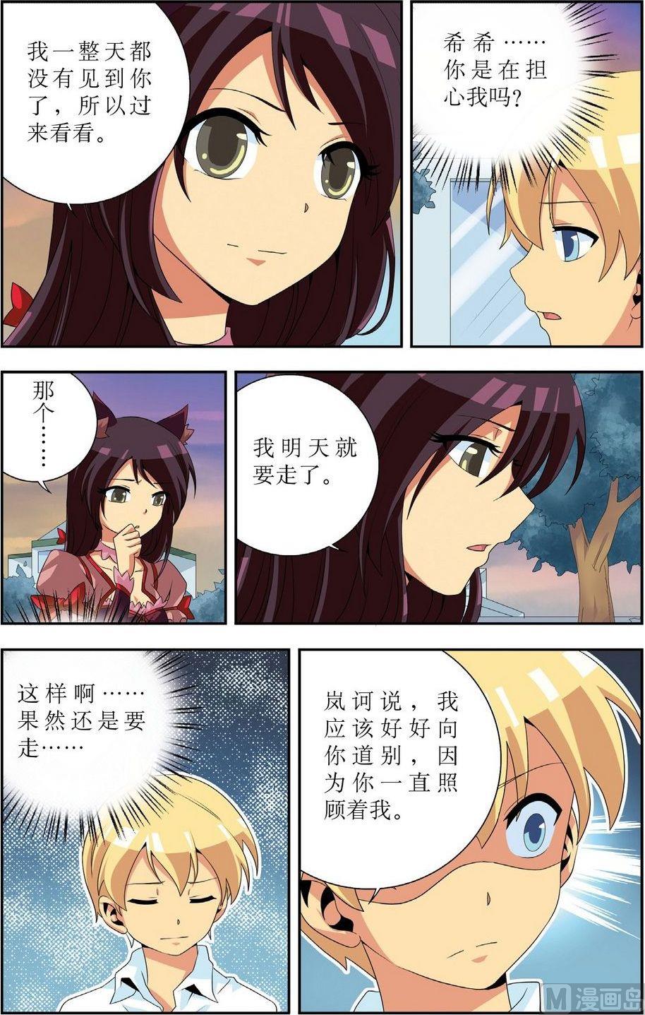 神秘猫头鹰角色介绍漫画,第12话2图