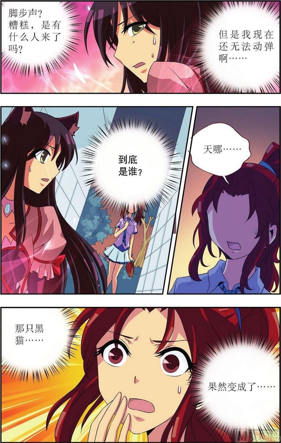 神秘猫头鹰角色介绍漫画,第16话1图