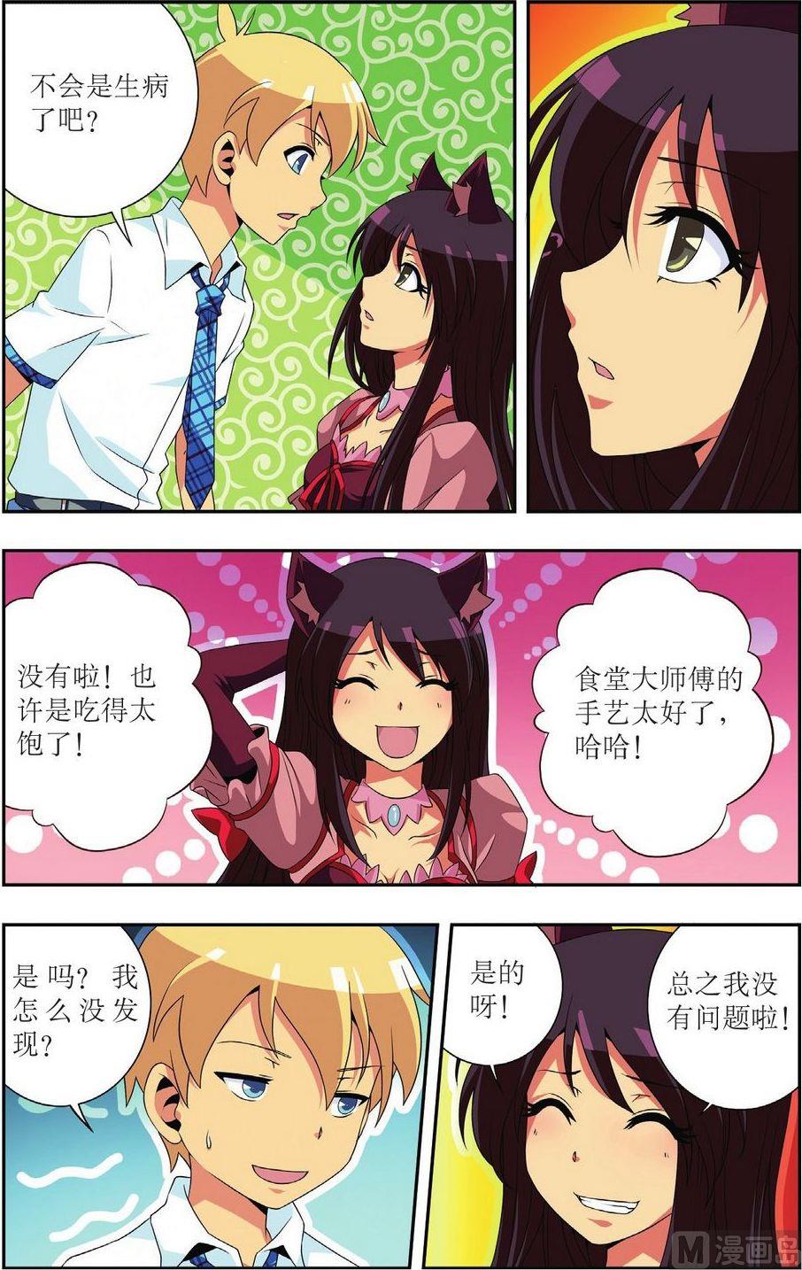 神秘猫咪头像漫画,第17话2图