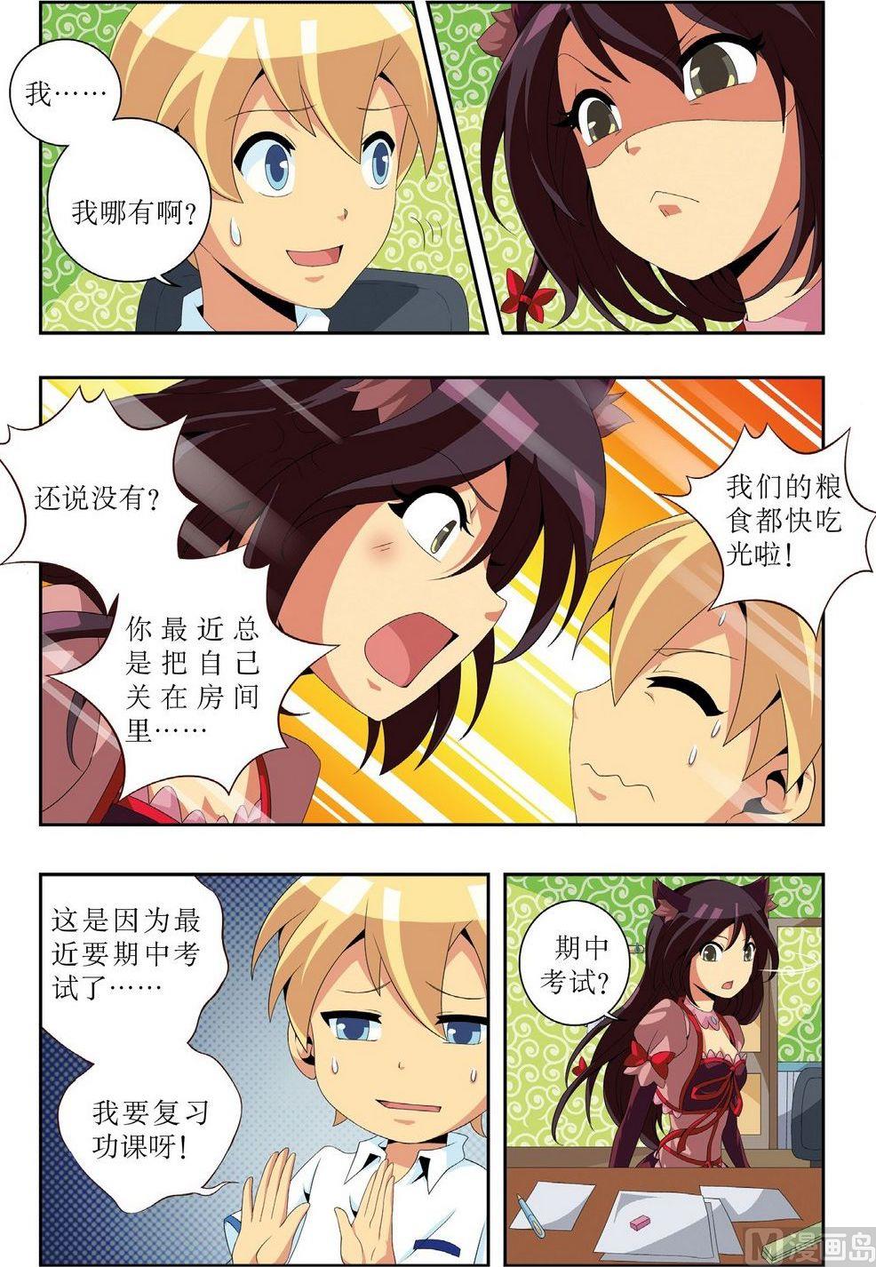 dnf神秘猫咪漫画,第4话1图