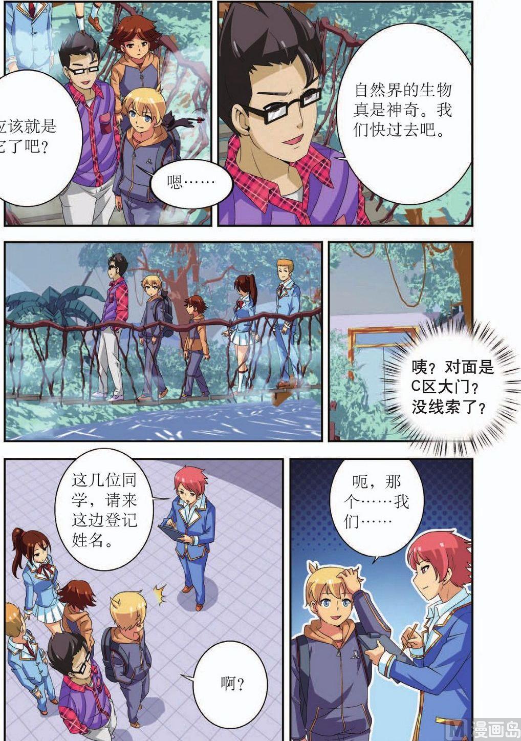 神秘猫咪头像漫画,第40话1图