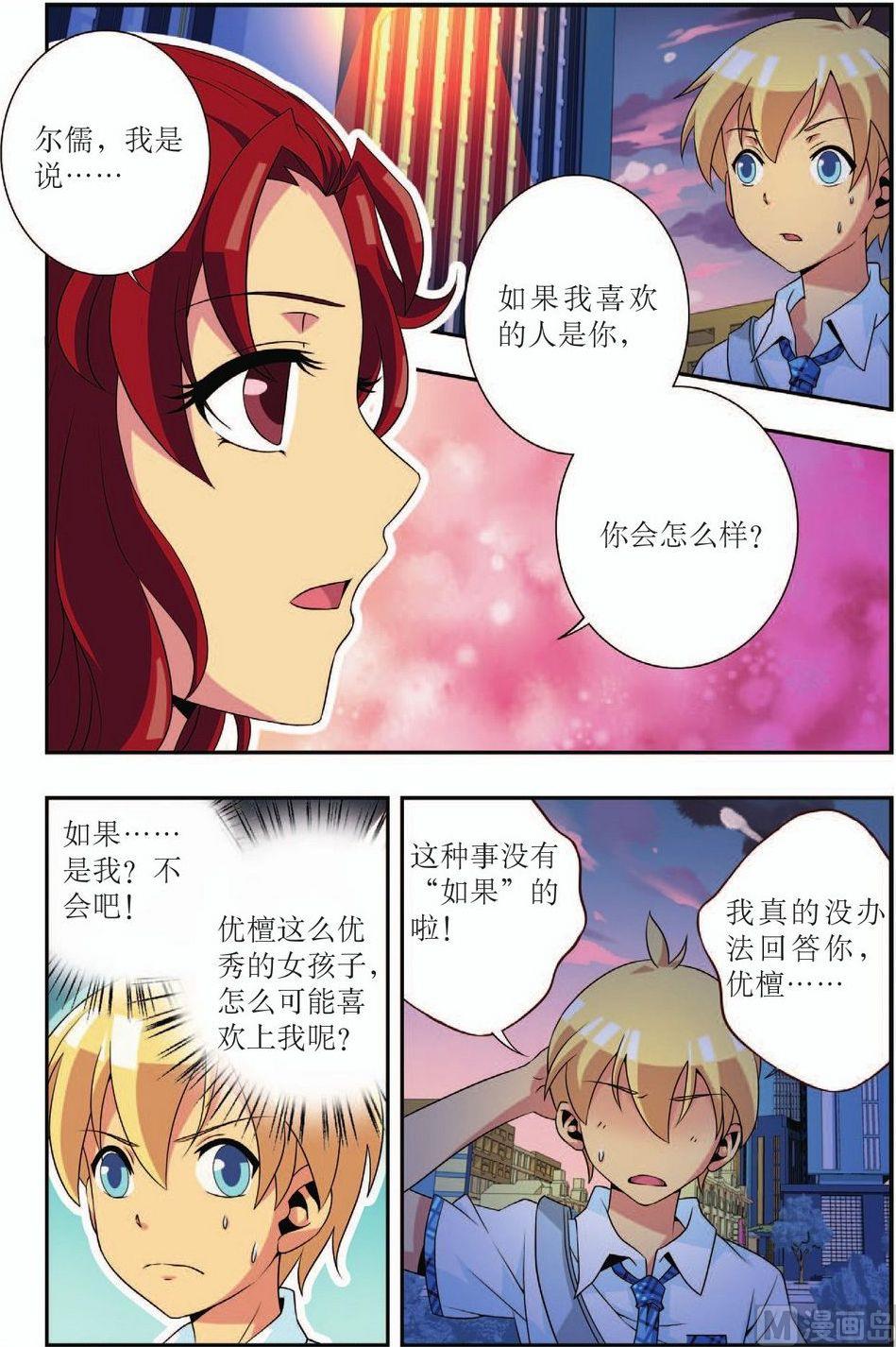 神秘老公惹不起小说漫画,第16话2图