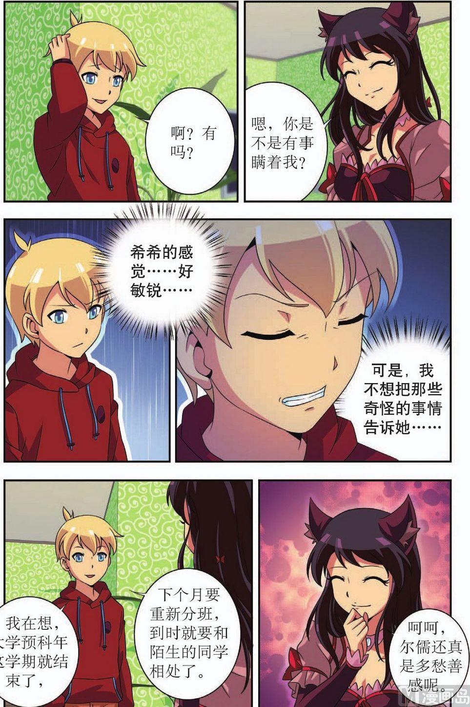 神秘猫咪头像漫画,第37话1图