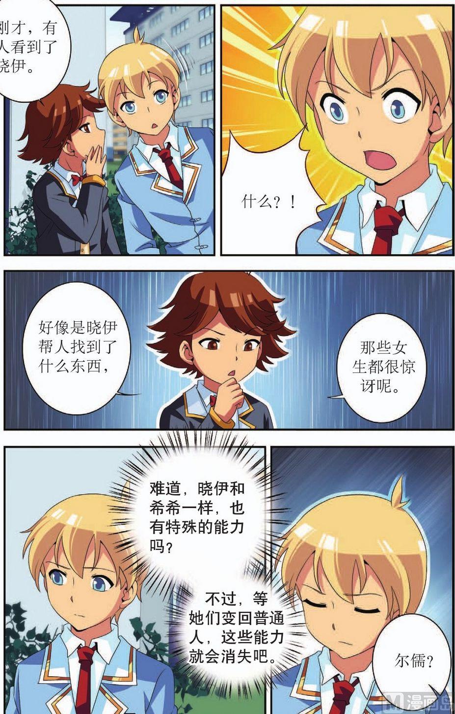 神秘猫故事合集漫画,第36话1图
