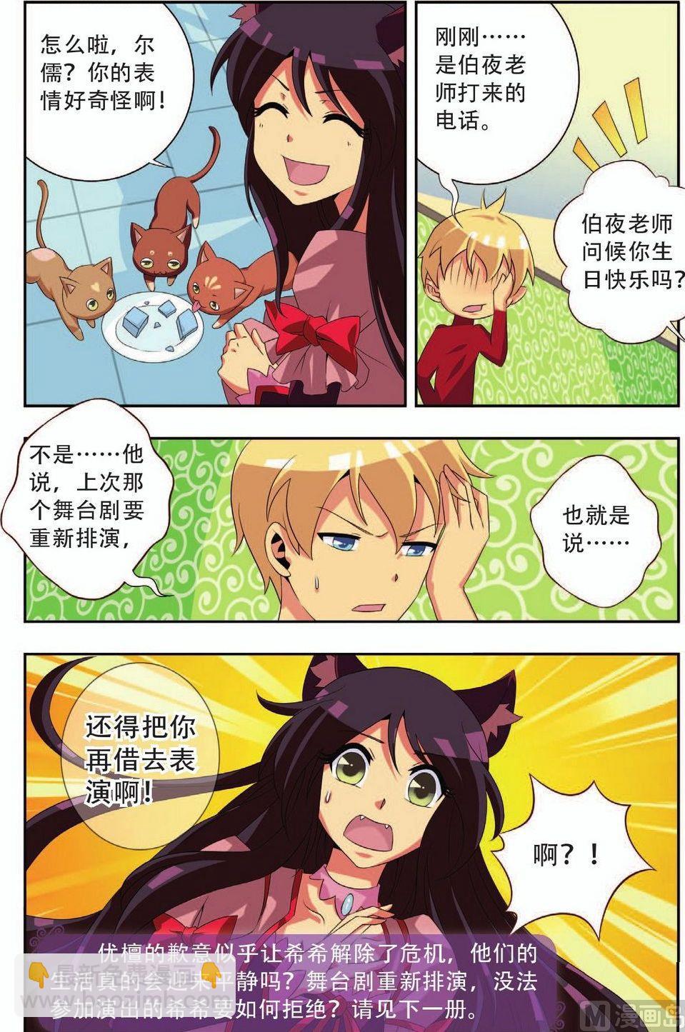 神秘猫咪头像漫画,第24话2图