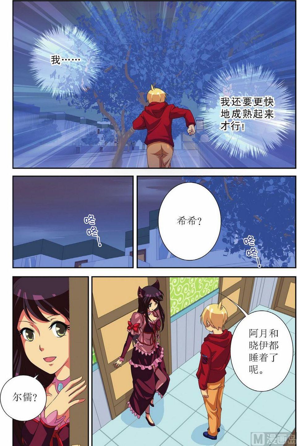 神秘海域4漫画,第49话2图