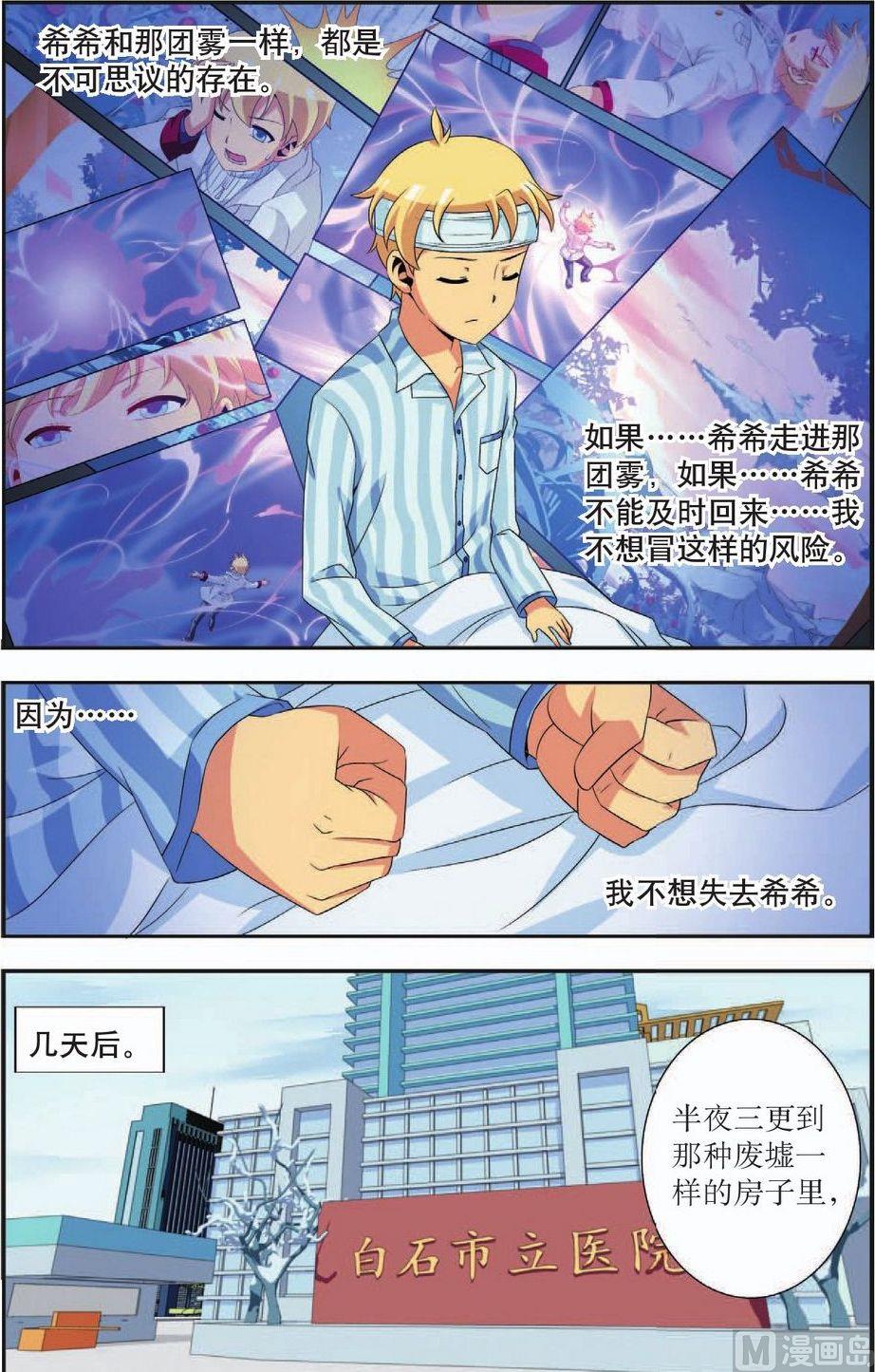 神秘猫咪头像漫画,第33话1图