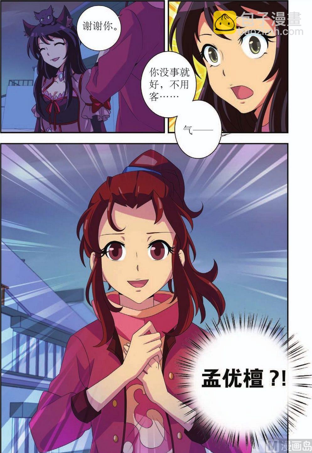 神秘猫女纹身漫画,第37话1图