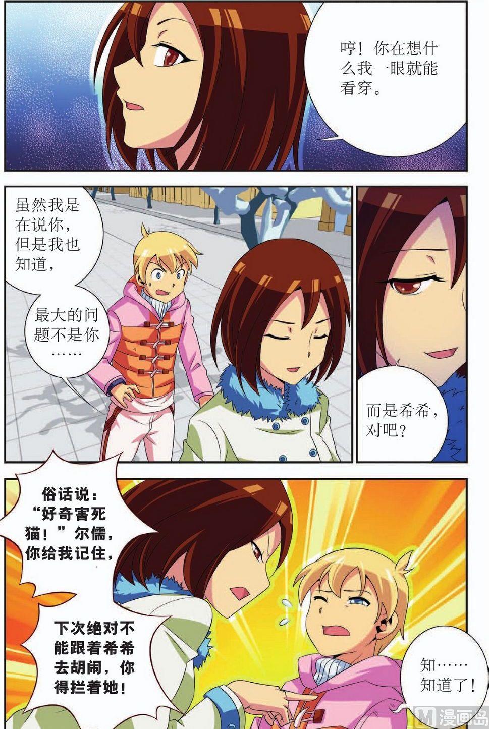 神秘猫咪头像漫画,第33话1图