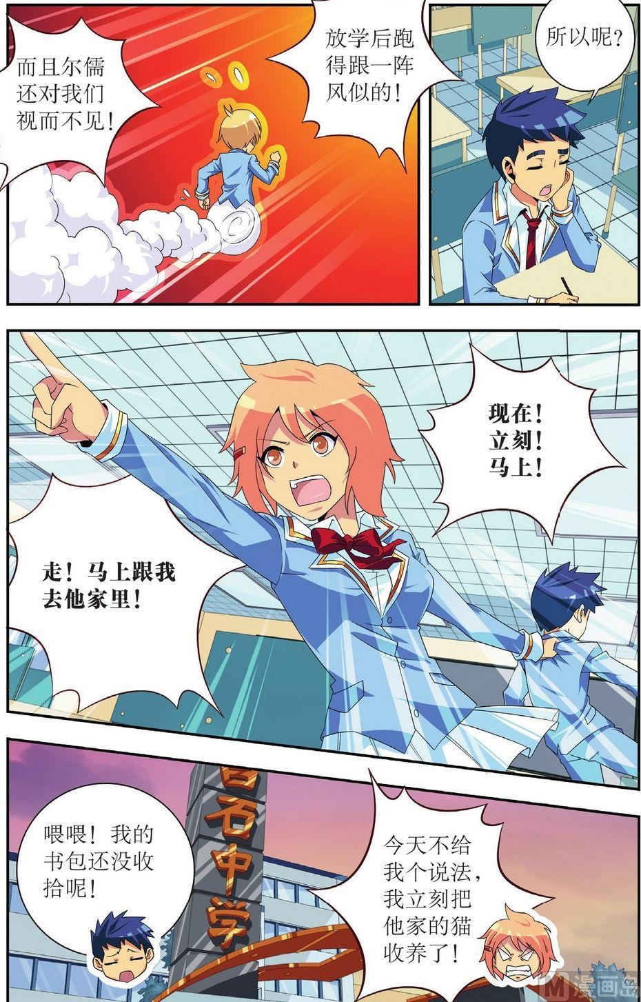 神秘猫咪头像漫画,第25话1图