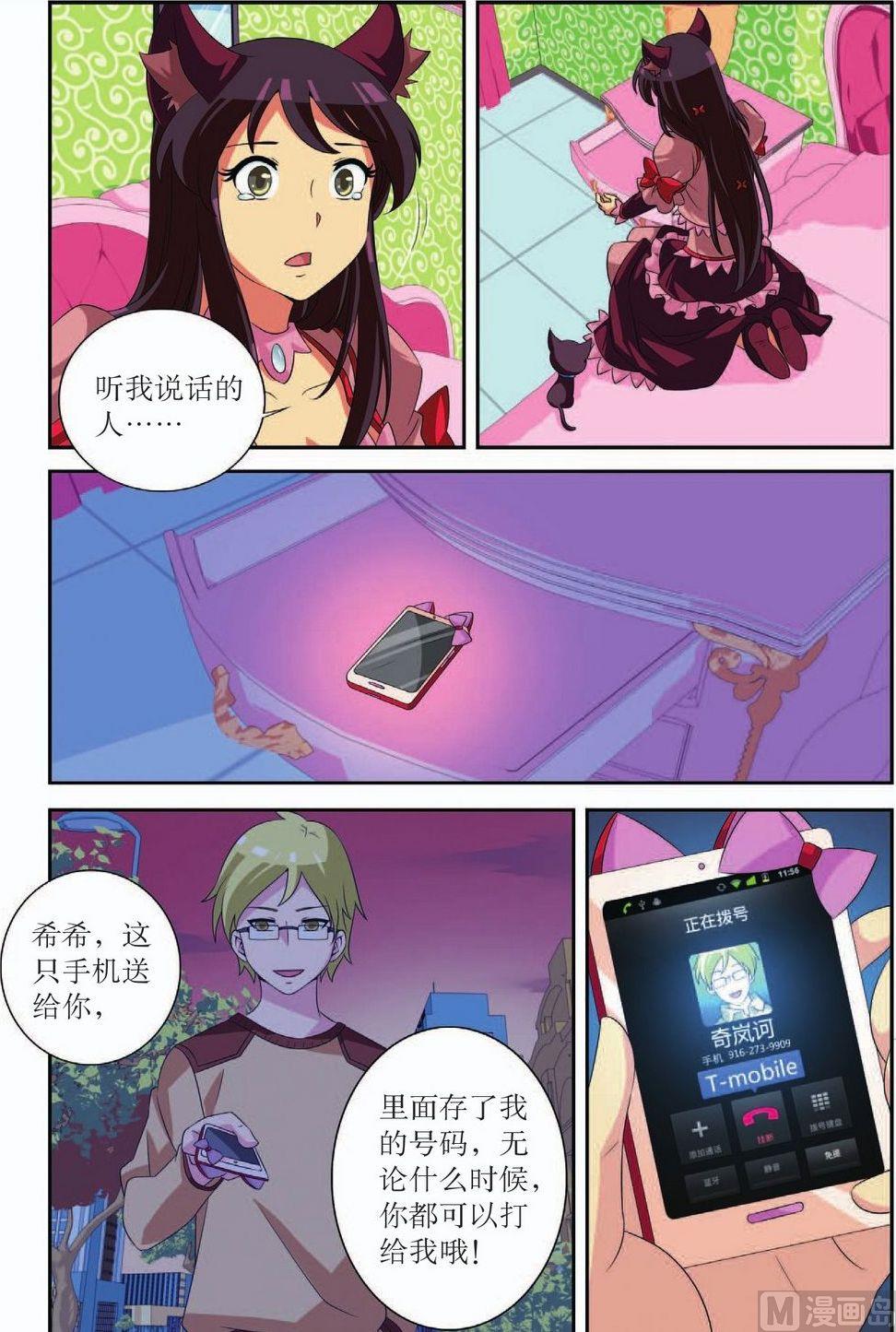 神秘猫咪头像漫画,第41话2图