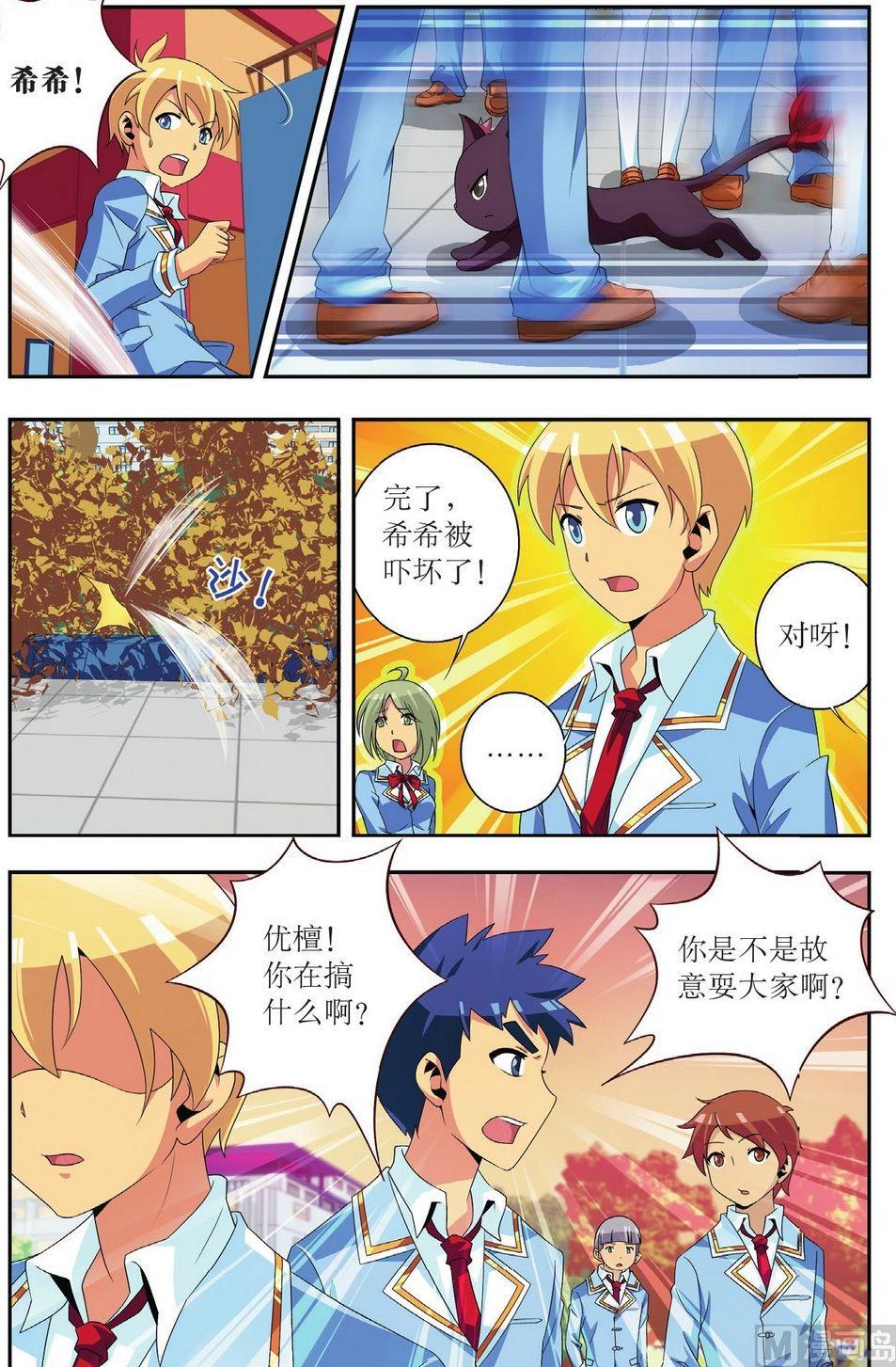 神秘猫头鹰角色介绍漫画,第27话1图