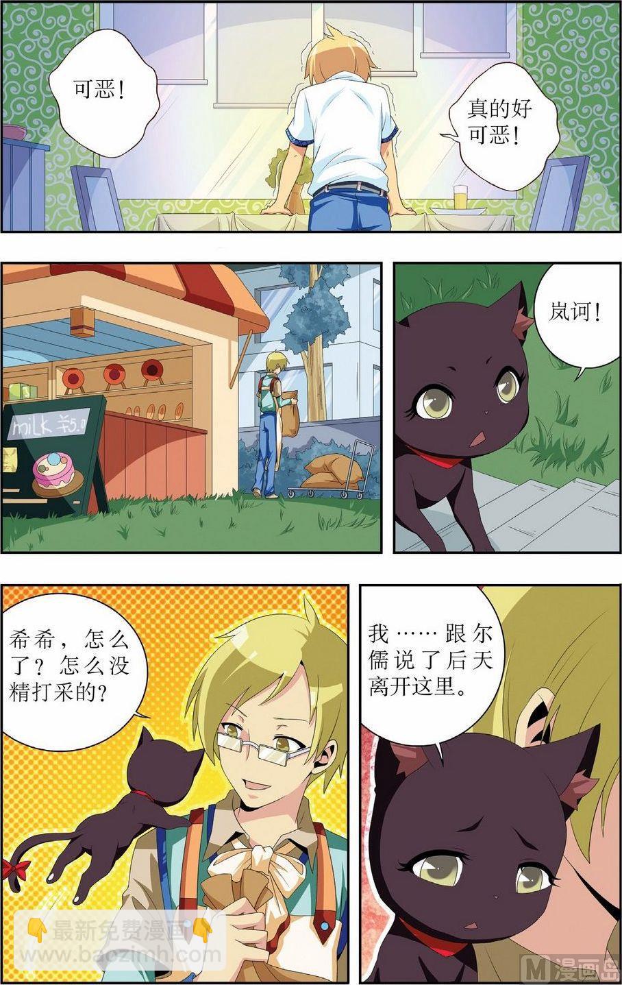 神秘猫头鹰角色介绍漫画,第11话2图