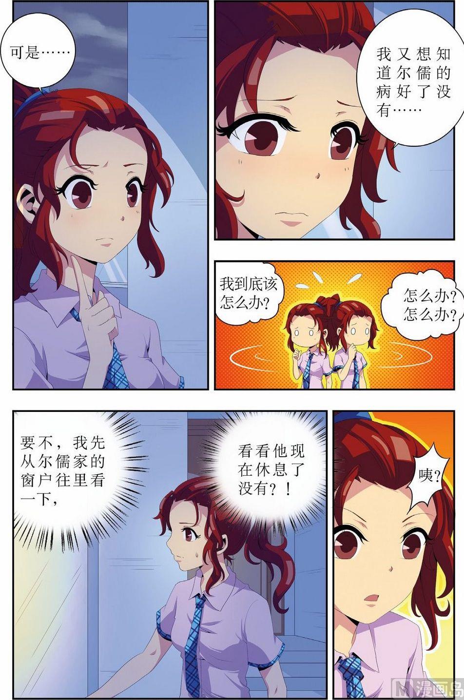 神秘猫丁香鱼漫画,第11话2图