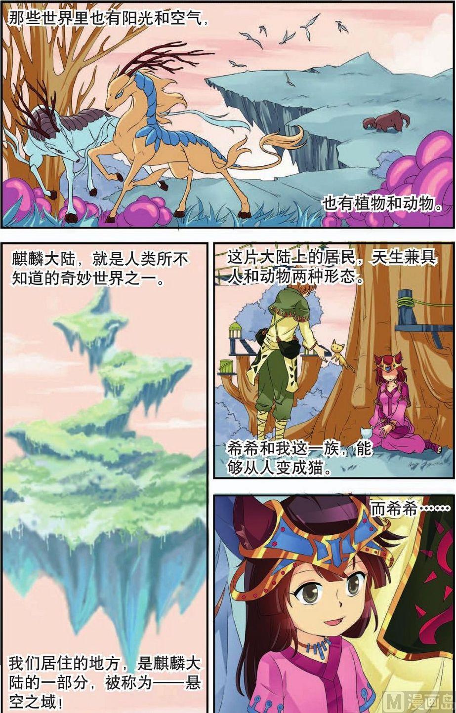 神秘猫故事合集漫画,第43话2图