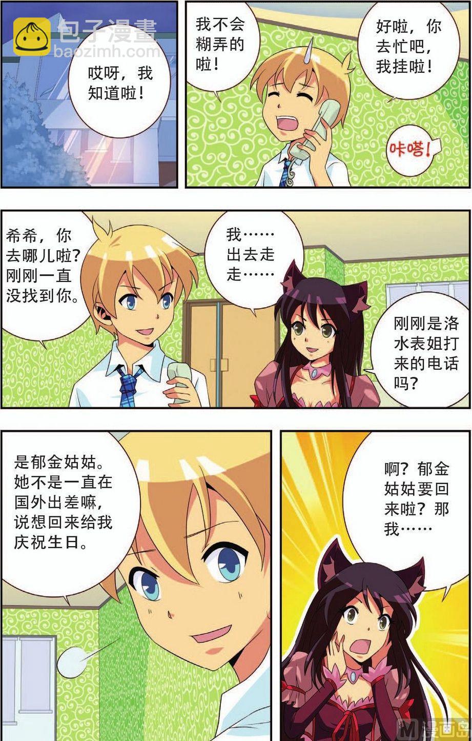 神秘猫咪头像漫画,第21话1图