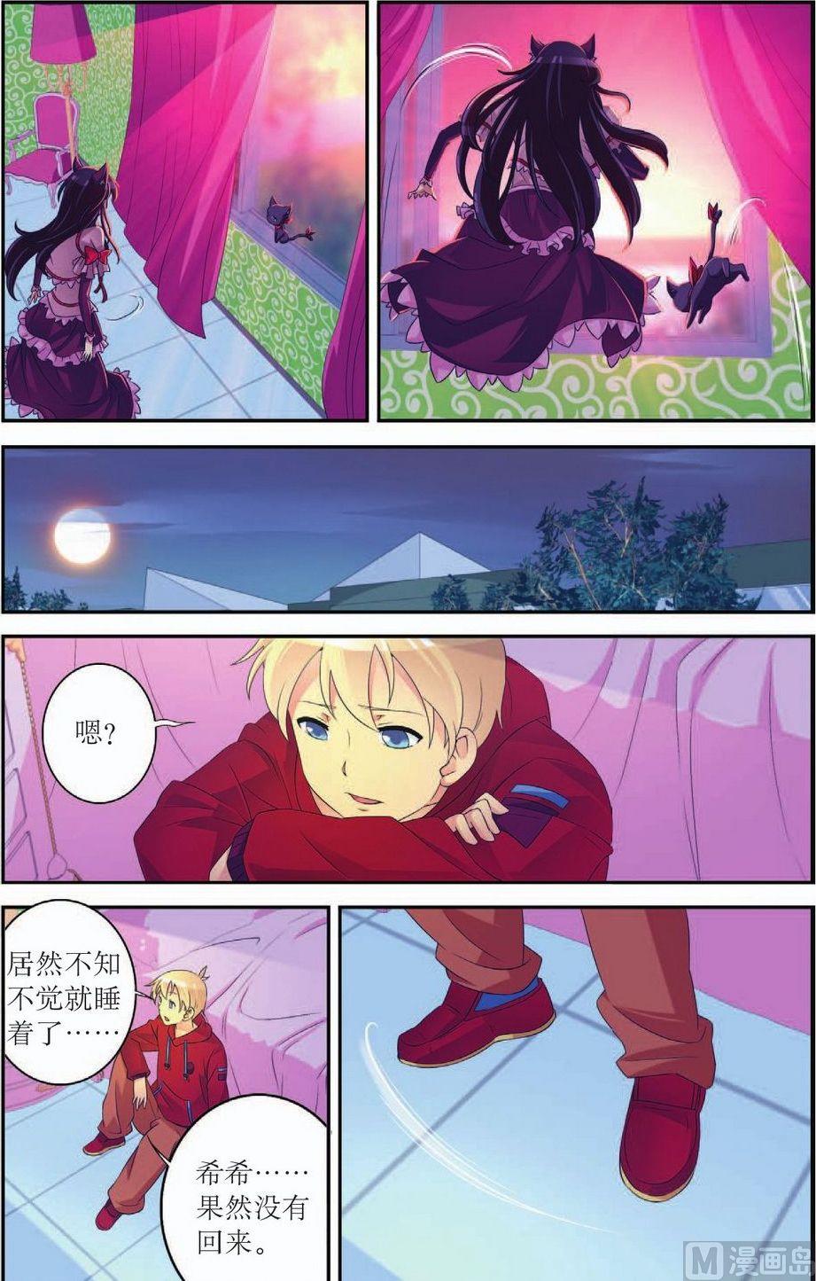 神秘猫头鹰角色介绍漫画,第48话1图