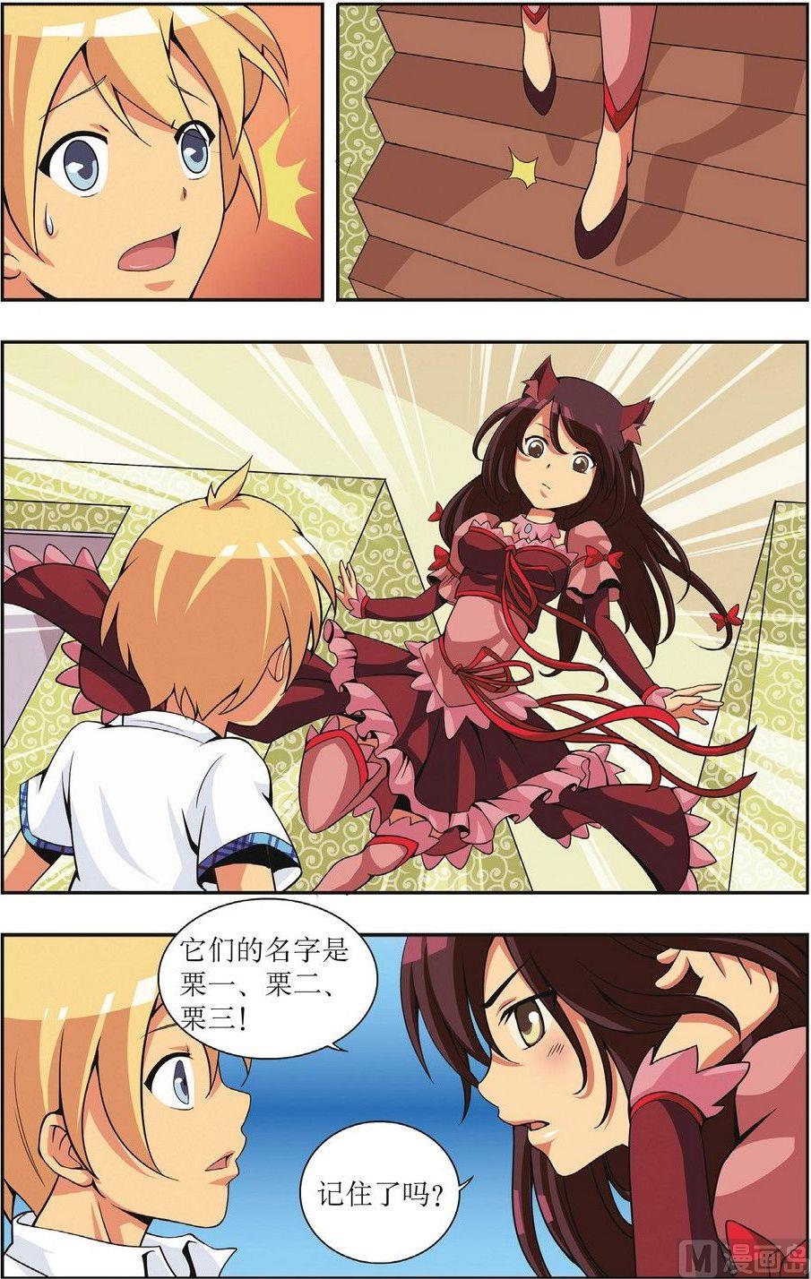 神秘猫头鹰角色介绍漫画,第1话1图