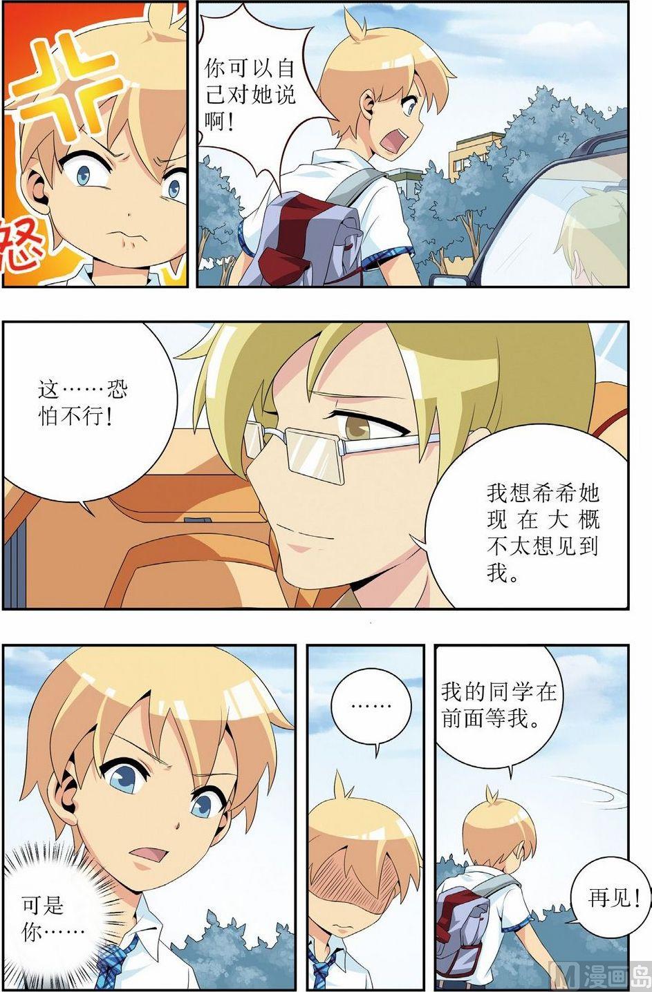 神秘岛漫画,第8话1图