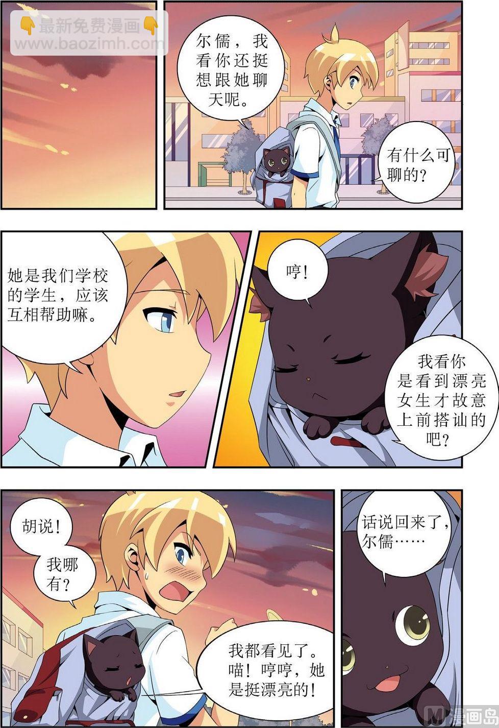 dnf神秘猫咪漫画,第4话1图