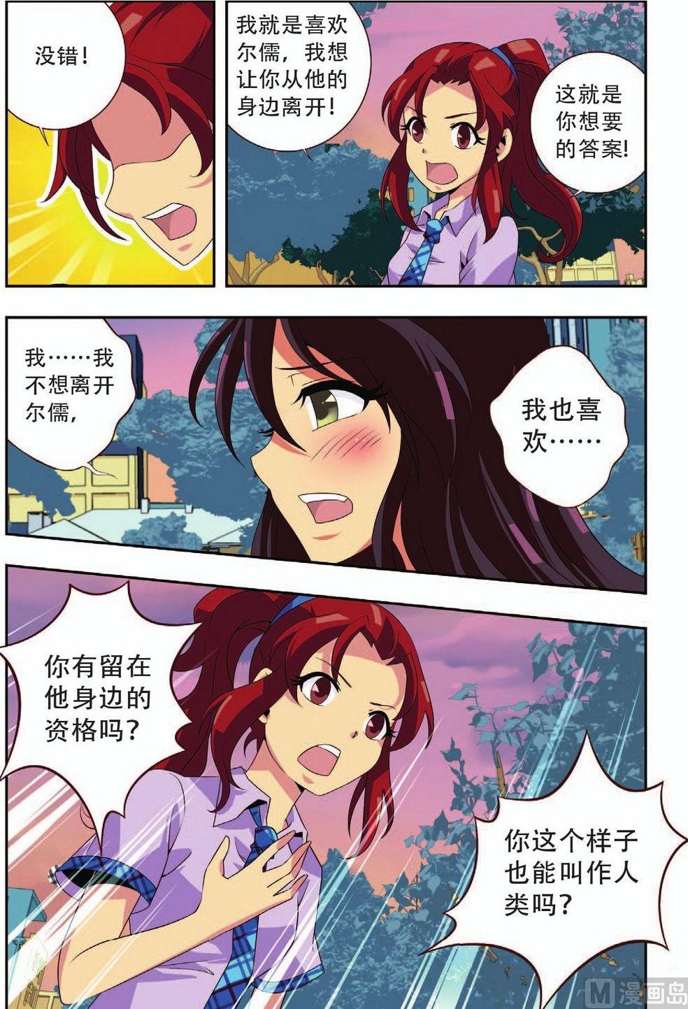 神秘猫咪头像漫画,第21话1图