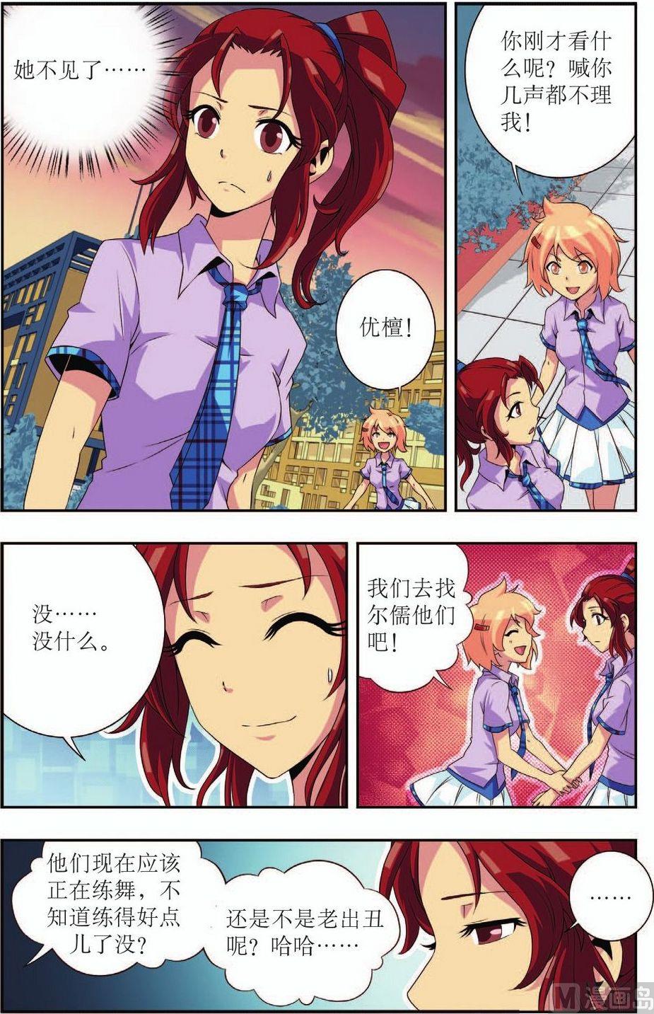 神秘感染漫画,第17话2图