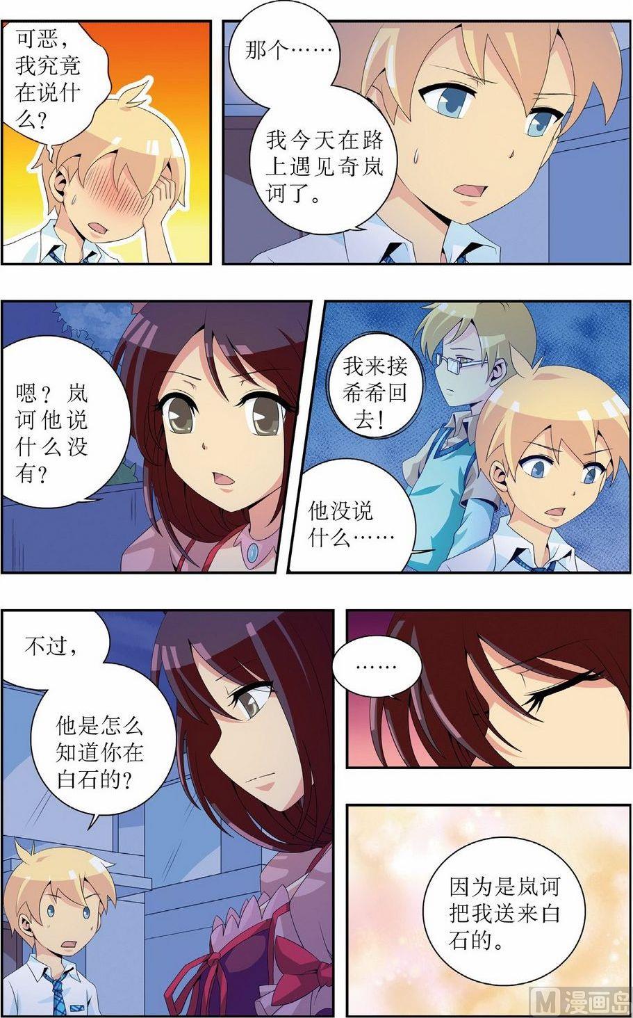 神秘猫咪头像漫画,第8话2图