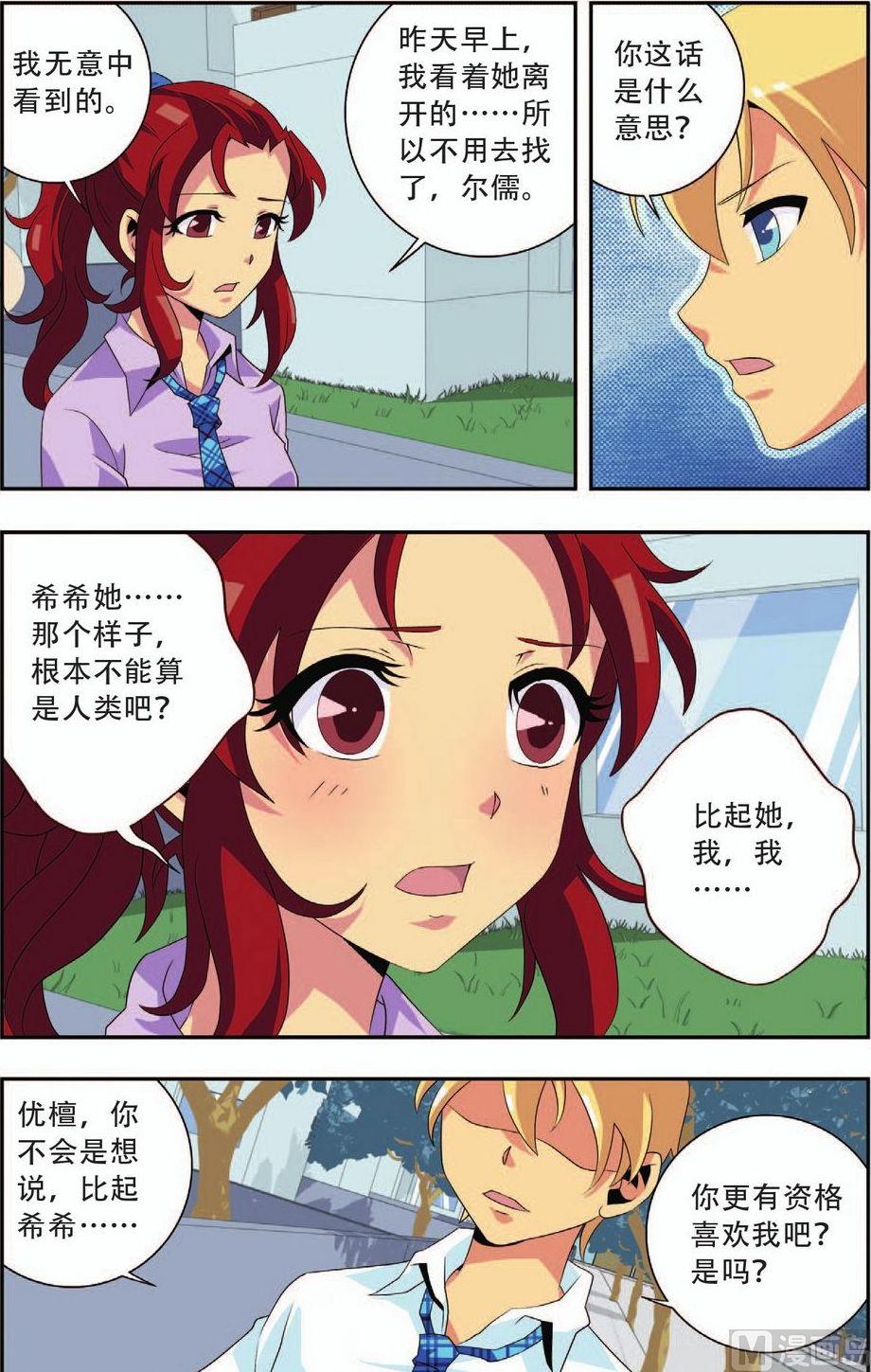 神秘猫咪头像漫画,第23话2图