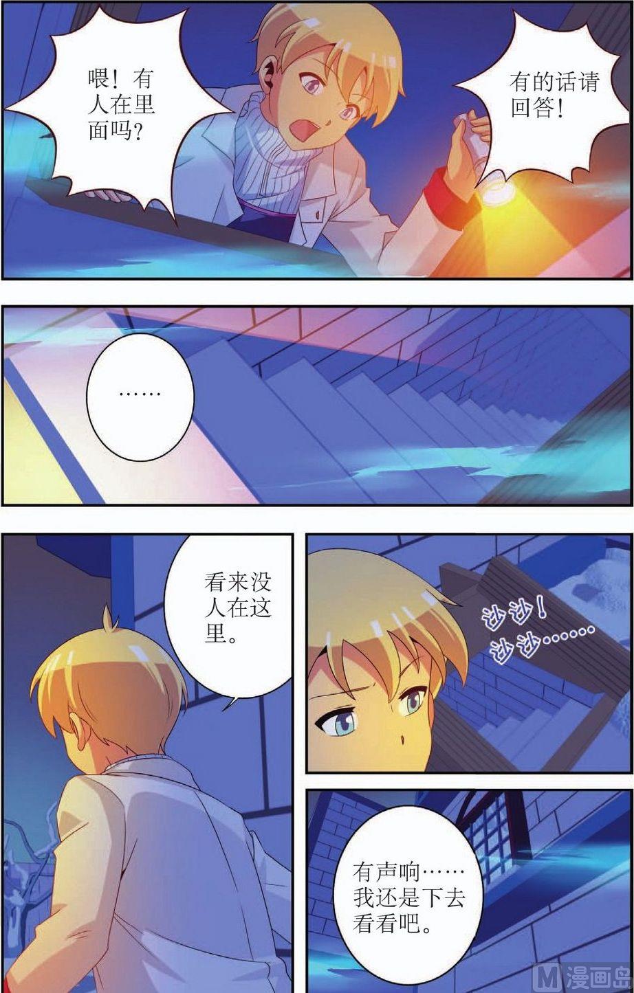 神秘猫头鹰角色介绍漫画,第32话1图