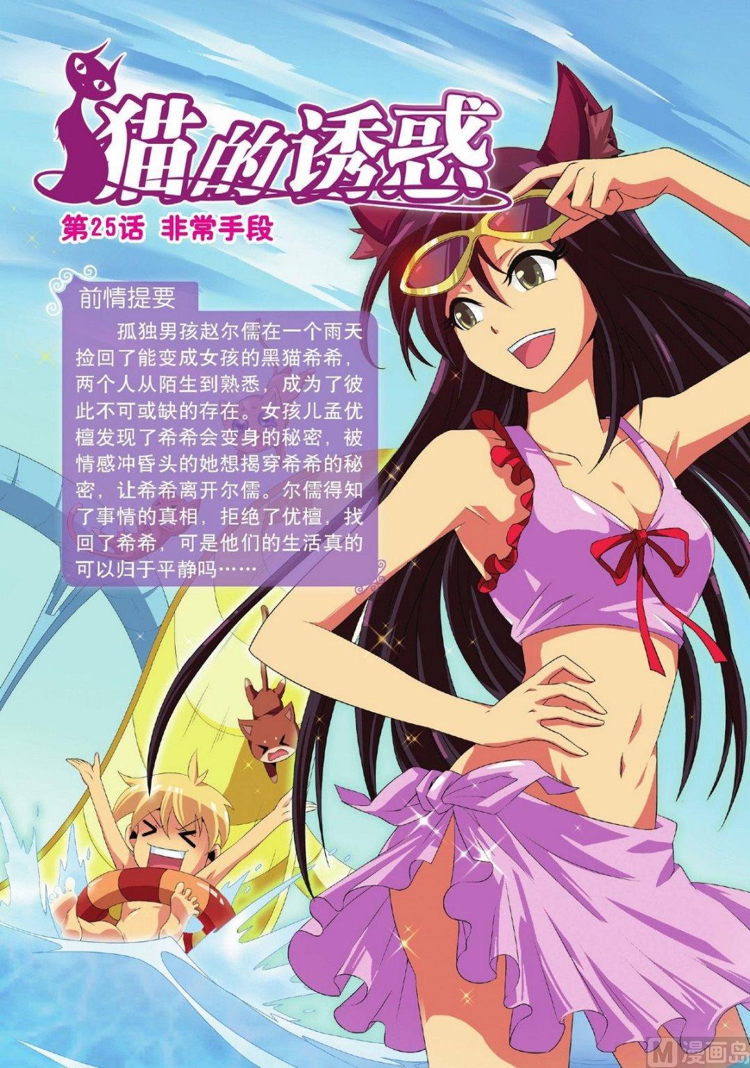 神秘猫女怎么画漫画,第25话1图