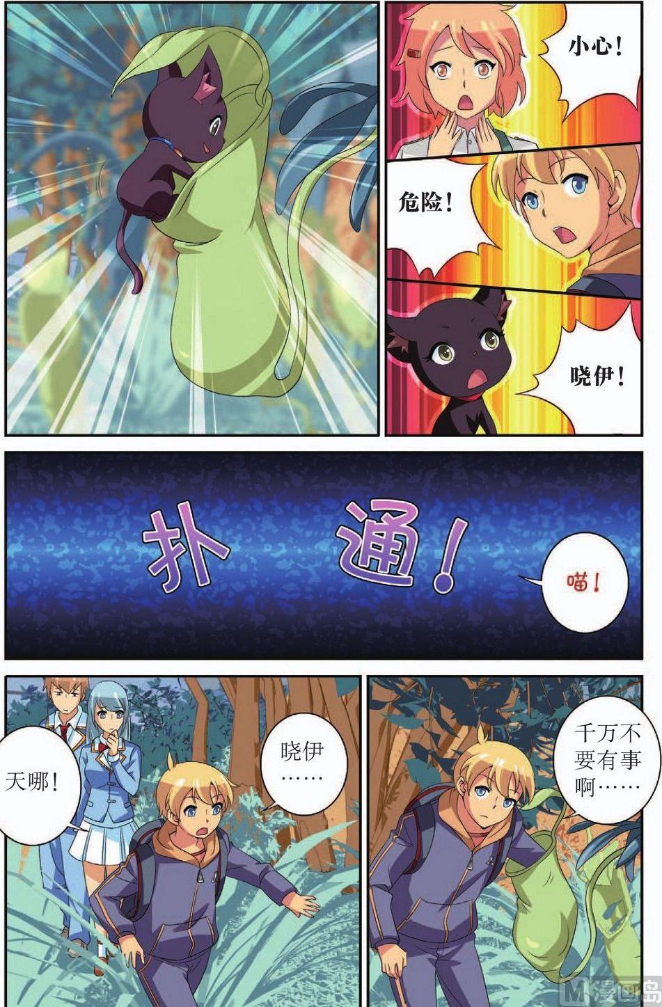 神秘猫咪头像漫画,第40话1图