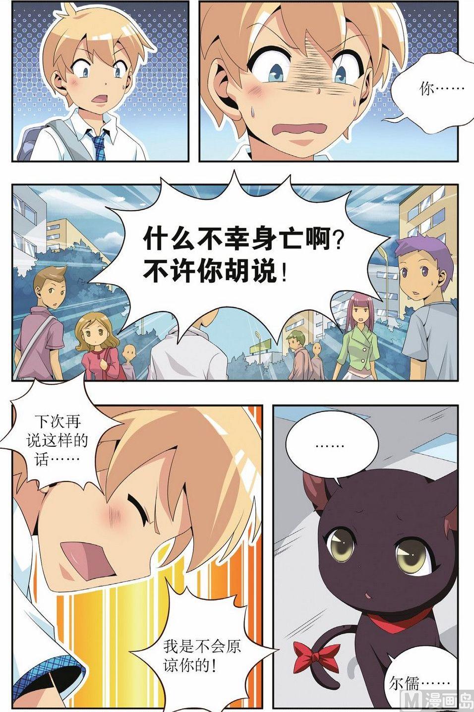 神秘猫故事合集漫画,第6话2图