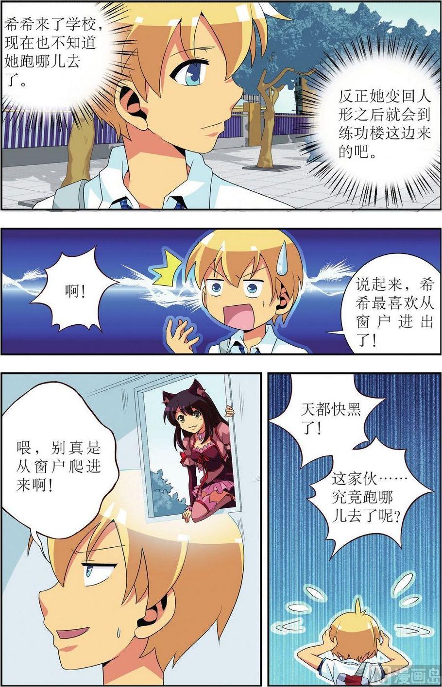 神秘猫头鹰角色介绍漫画,第16话1图