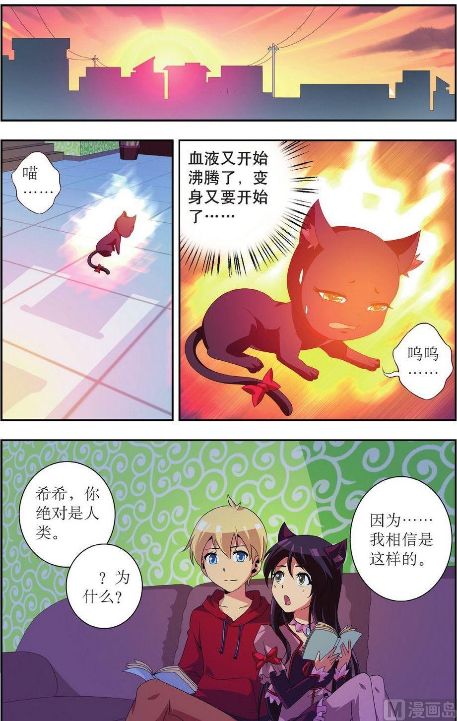 神秘黑猫皮肤图片漫画,第26话1图