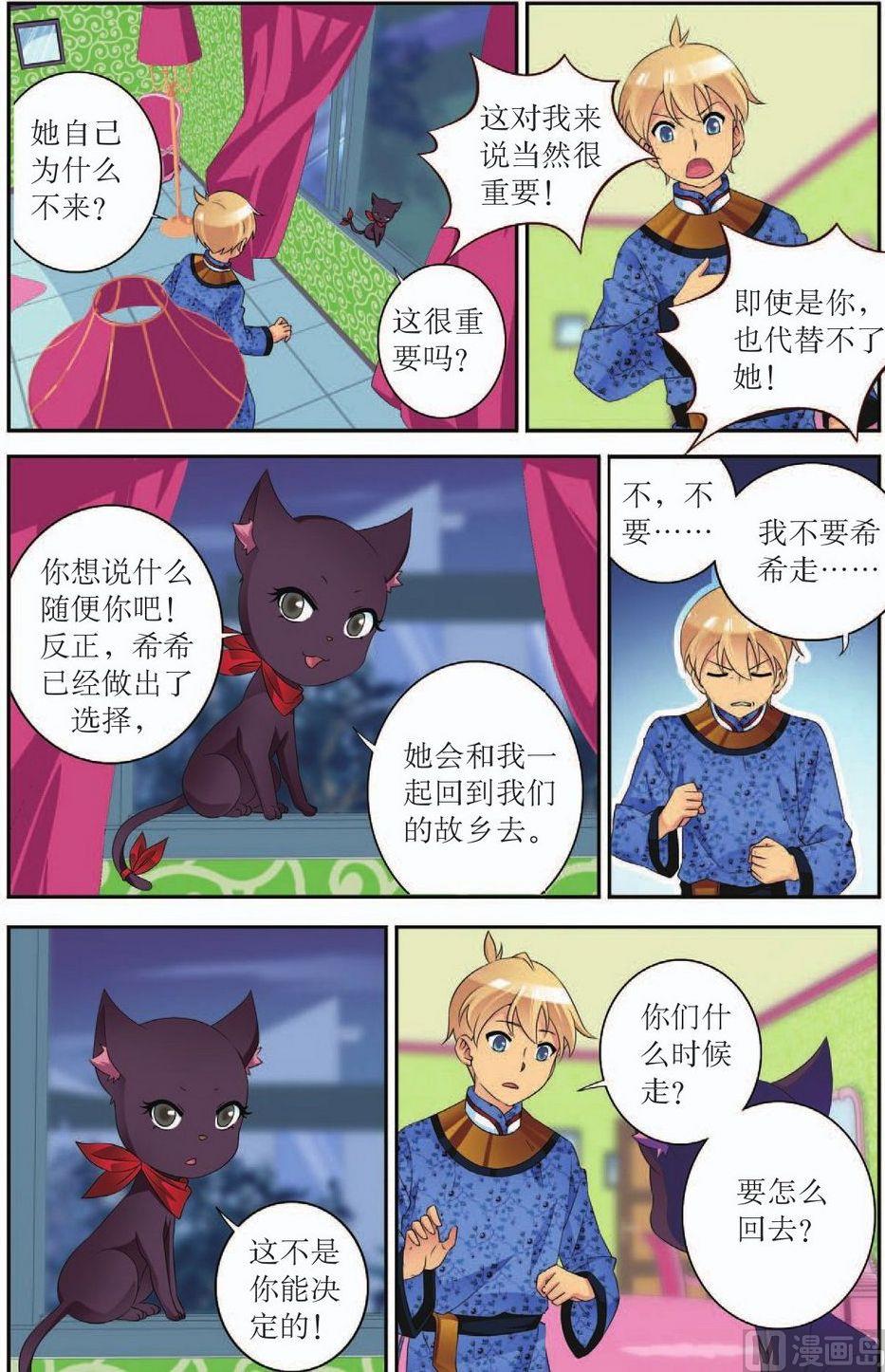 神秘猫女孩在线阅读漫画,第47话2图