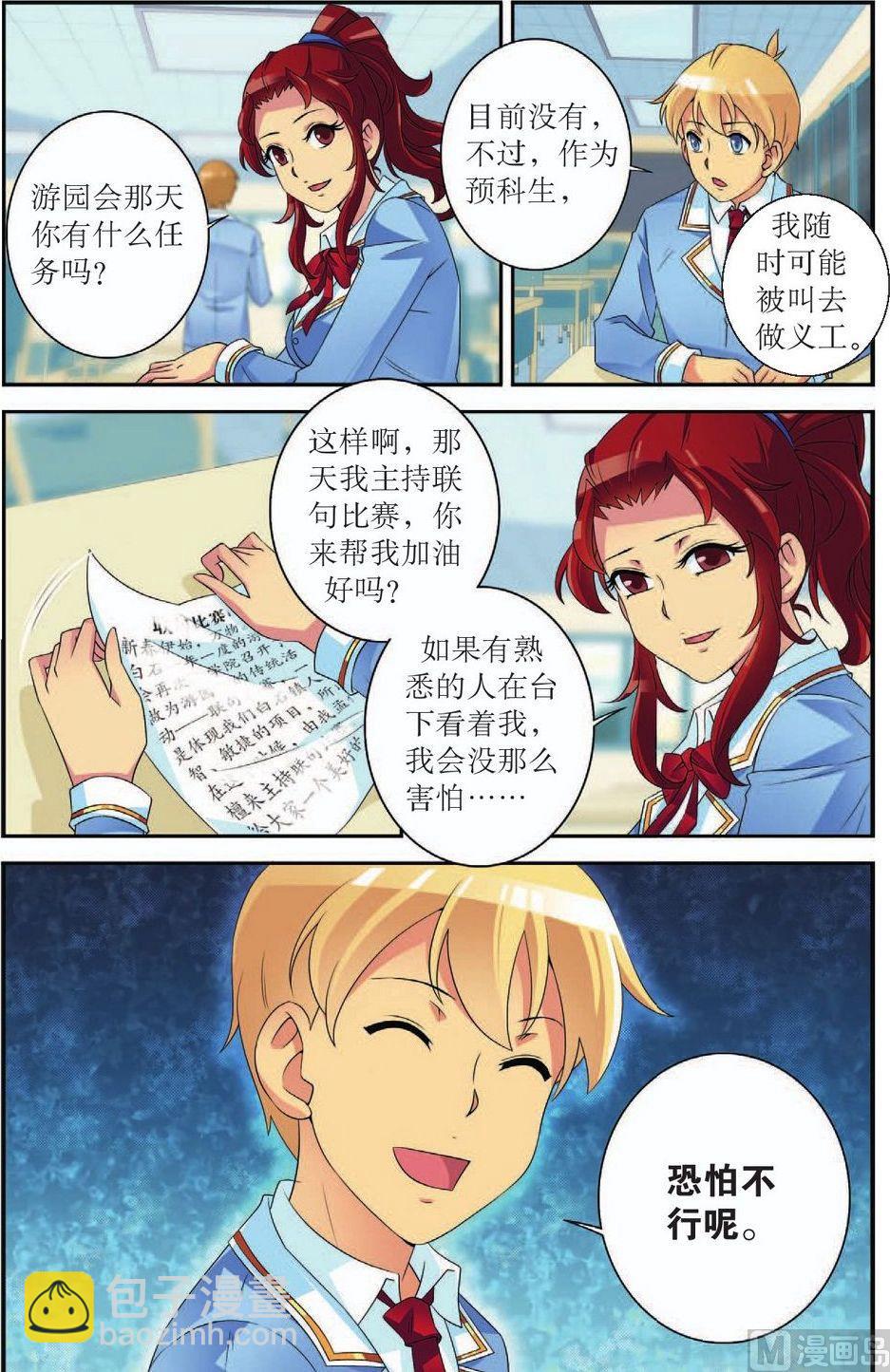 神秘猫咪头像漫画,第51话.1图
