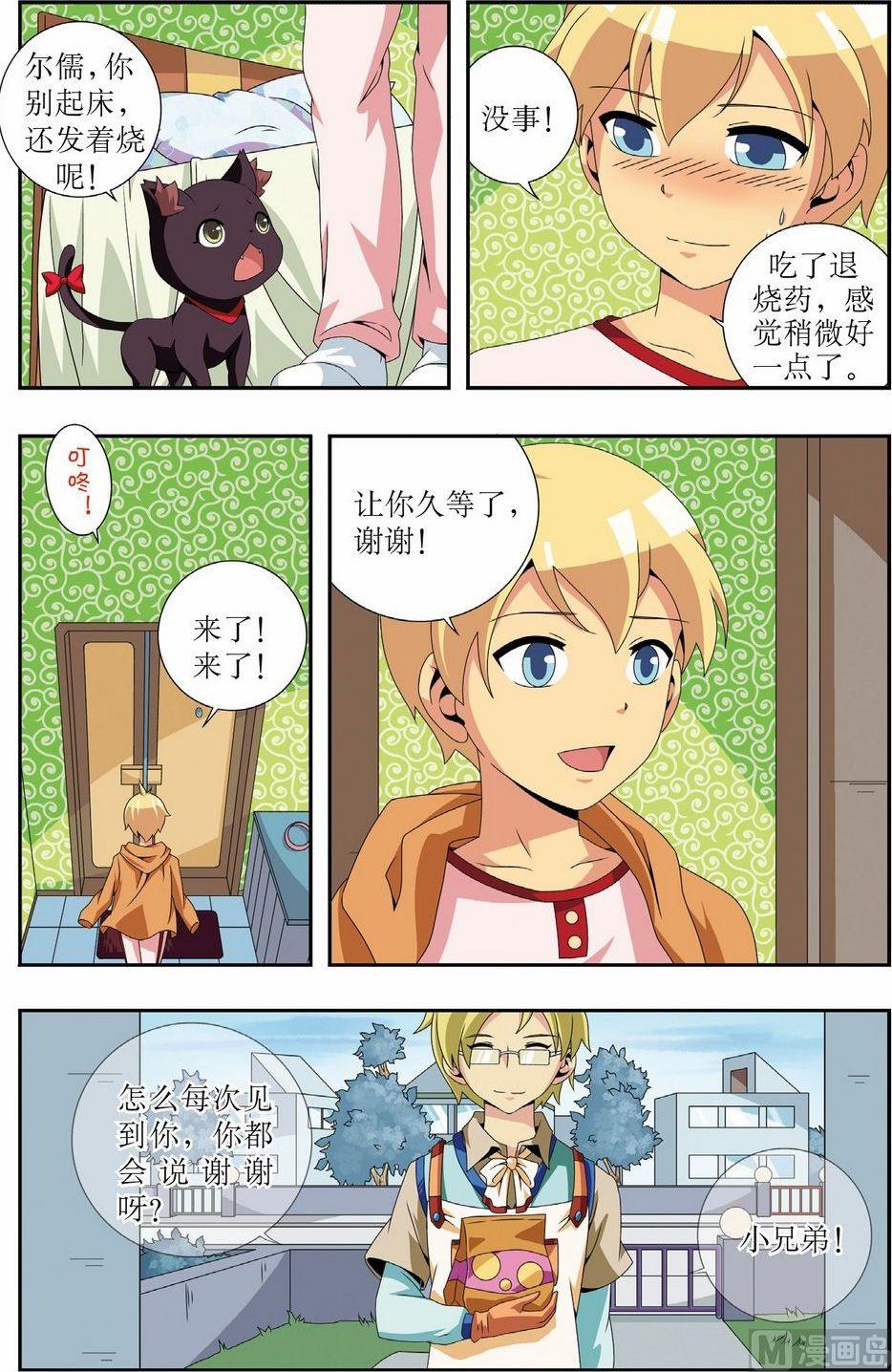 神秘猫故事合集漫画,第7话1图
