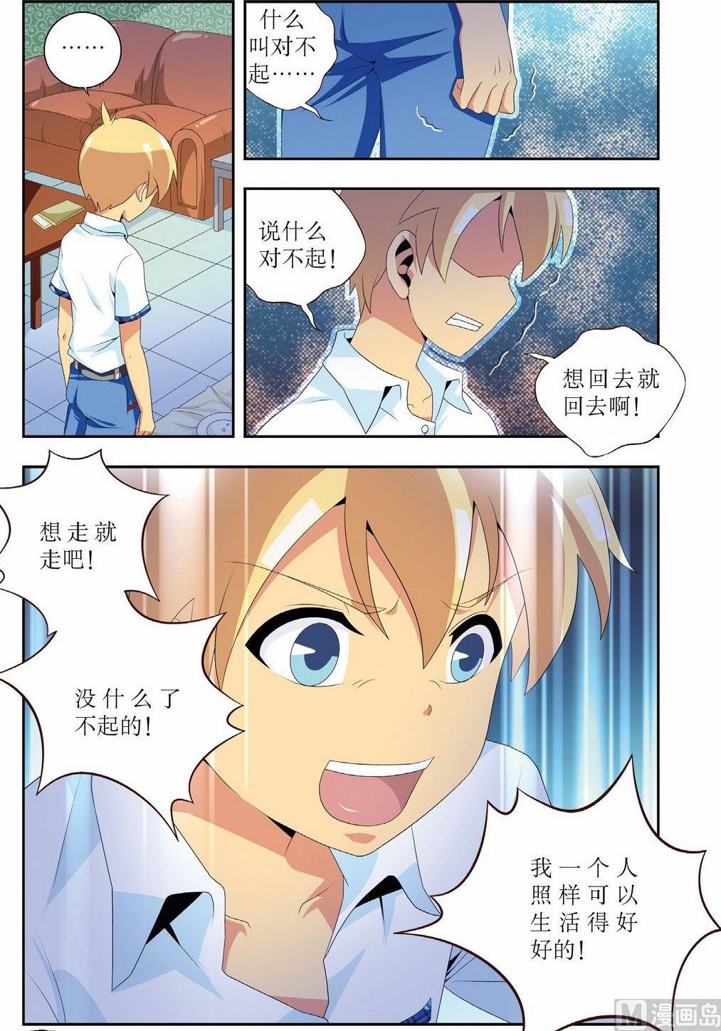 神秘猫头鹰角色介绍漫画,第11话1图