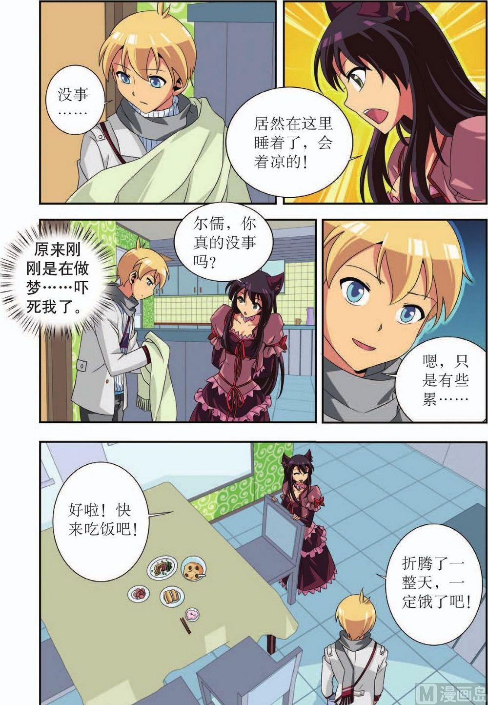 神秘猫故事合集漫画,第34话2图