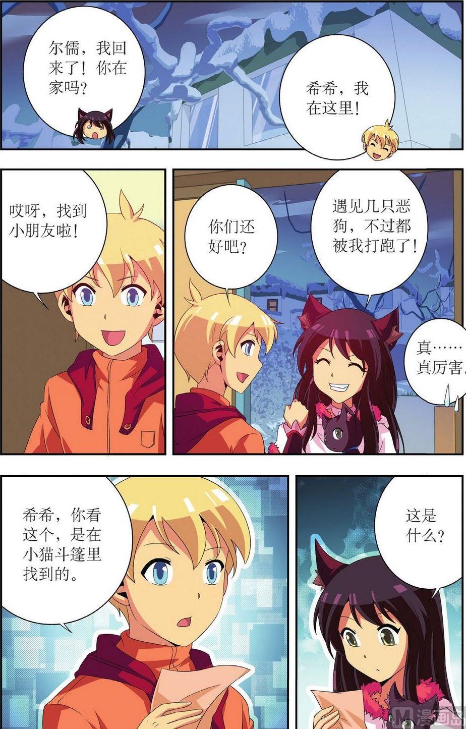 神秘奶猫 下载漫画,第30话2图