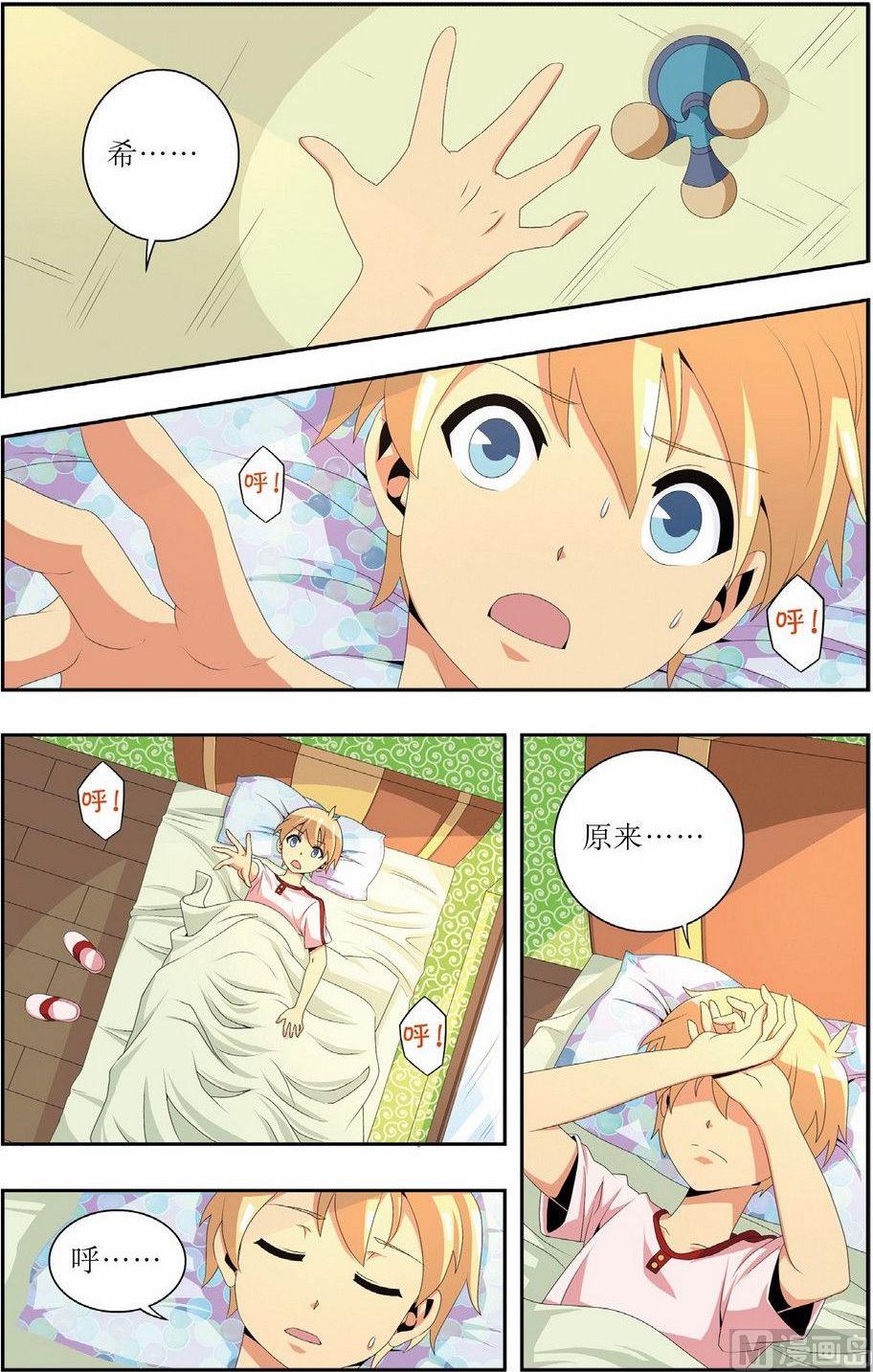 神秘猫头鹰角色介绍漫画,第11话2图