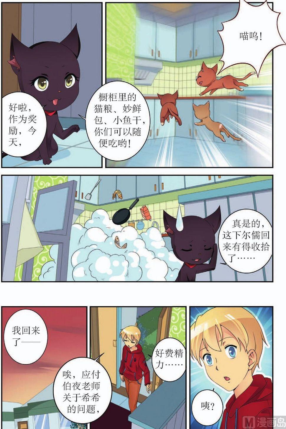 神秘猫咪剧情解析漫画,第48话1图