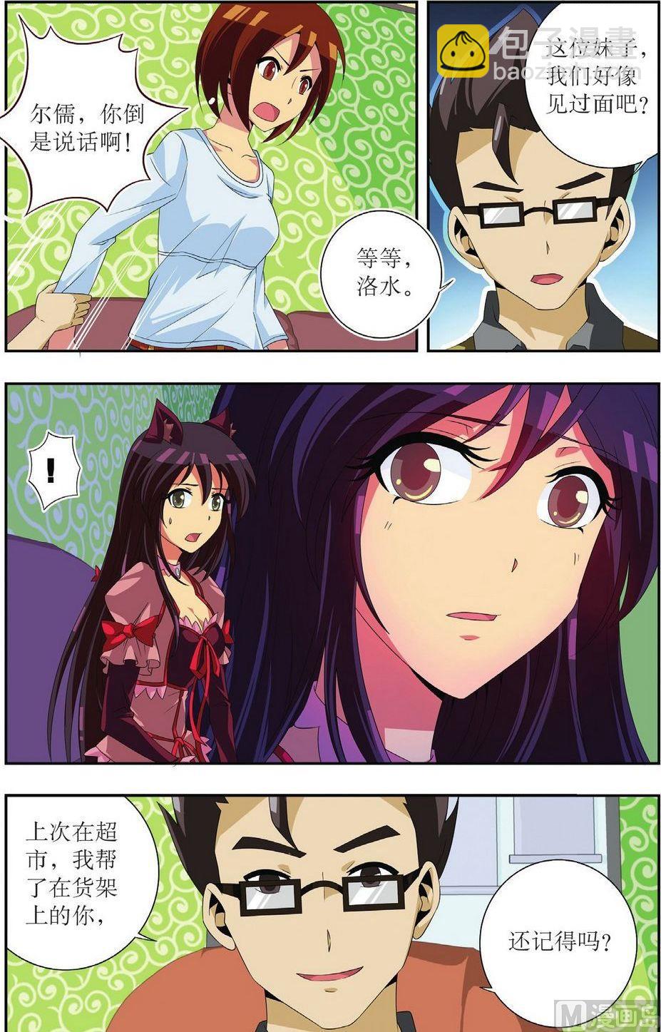 神秘猫故事合集漫画,第25话1图